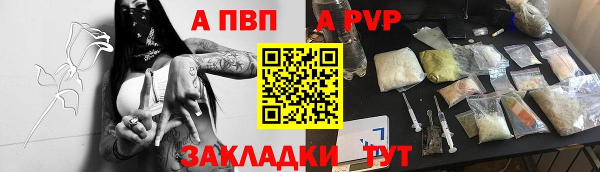 APVP  Вход с VPN  Сочи  Alpha PVP СК КРИС  A PVP Crystall  A-PVP СК КРИС 