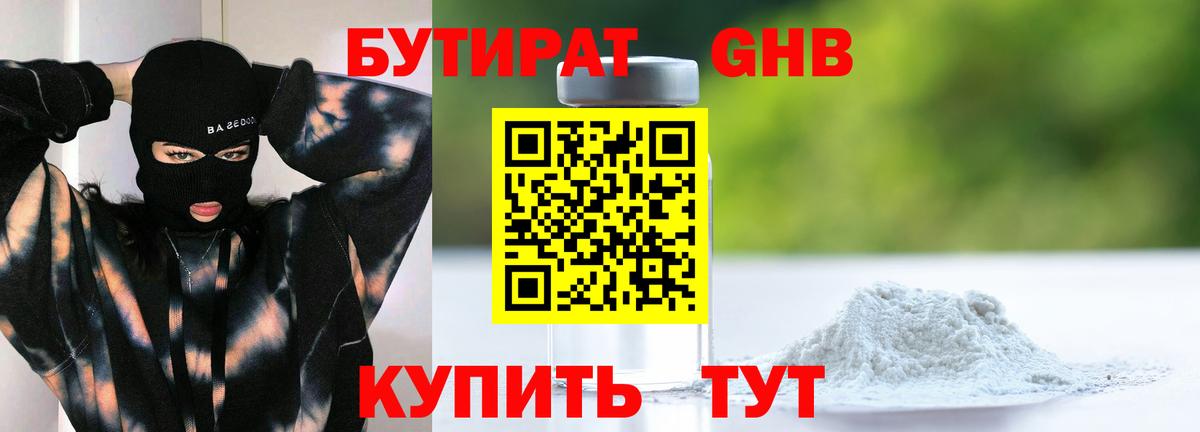 Сочи  Бутират  Вход с VPN  Бутират BDO 33% 