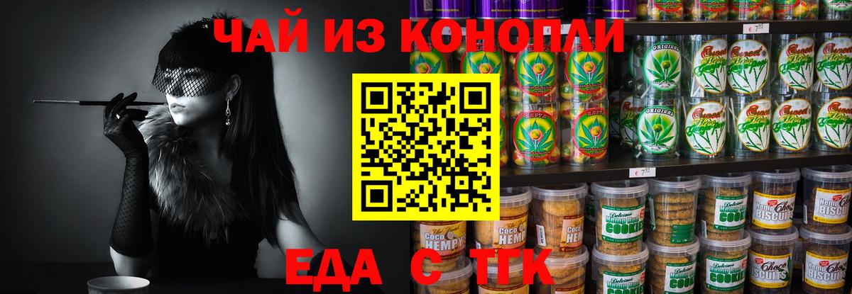 Сочи  Cannafood марихуана  Вход с VPN 