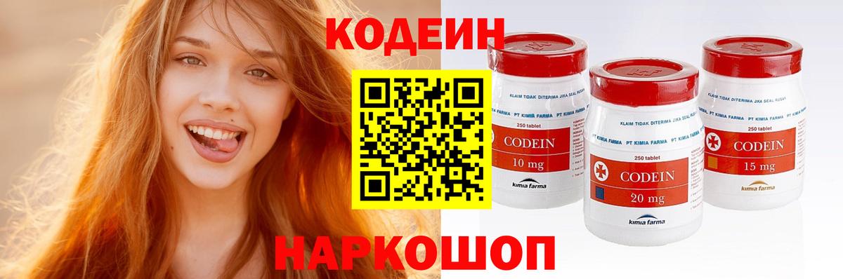 Сочи  Кодеиновый сироп Lean Purple Drank  Вход с VPN  Codein напиток Lean (лин) 