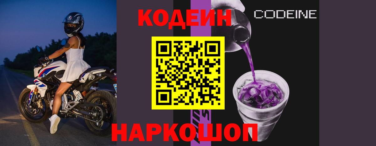 Кодеиновый сироп Lean напиток Lean (лин) Сочи