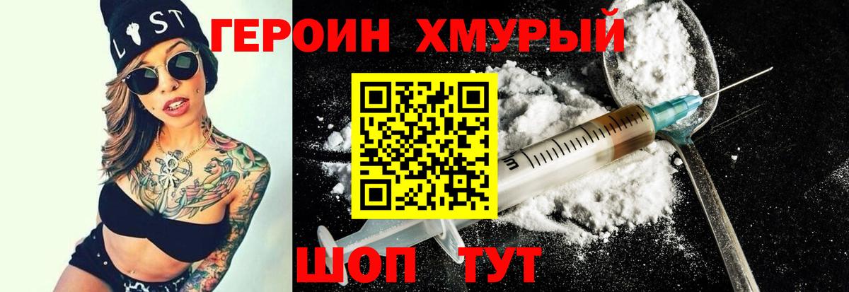Героин хмурый  Героин  Сочи  Вход с VPN 